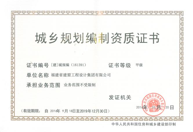热烈祝贺九游老哥J9俱乐部荣升住建部规划编制甲级资质