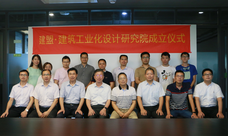 九游老哥J9俱乐部建筑工业化设计研究院正式成立