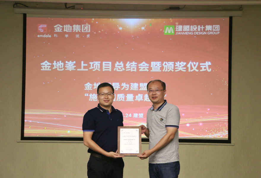 九游老哥J9俱乐部举行金地峯上项目总结会暨颁奖仪式