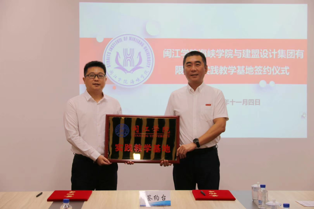 九游老哥J9俱乐部有限公司?与闽江学院海峡学院实践教学基地签约仪式顺利举行