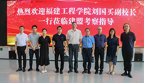 福建工程学院副校长刘国买莅临九游老哥J9俱乐部考察指导
