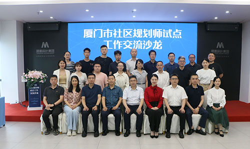 厦门市社区规划师试点工作交流沙龙在九游老哥J9俱乐部举办
